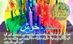 Urdu Birthday Wishes SMS screenshot 3/6