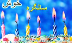 Urdu Birthday Wishes SMS screenshot 4/6