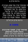 Mishnayos with Bartenura (Hebrew) screenshot 1/1