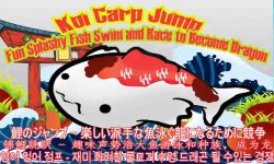 Koi Carp Jump - Fish Swim n Race to Become Dragon screenshot 4/6