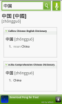 nciku Online Chinese Dictionary screenshot 1/4