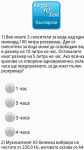 Activity Logic Iq Test Bulgarian screenshot 1/2