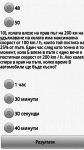 Activity Logic Iq Test Bulgarian screenshot 2/2